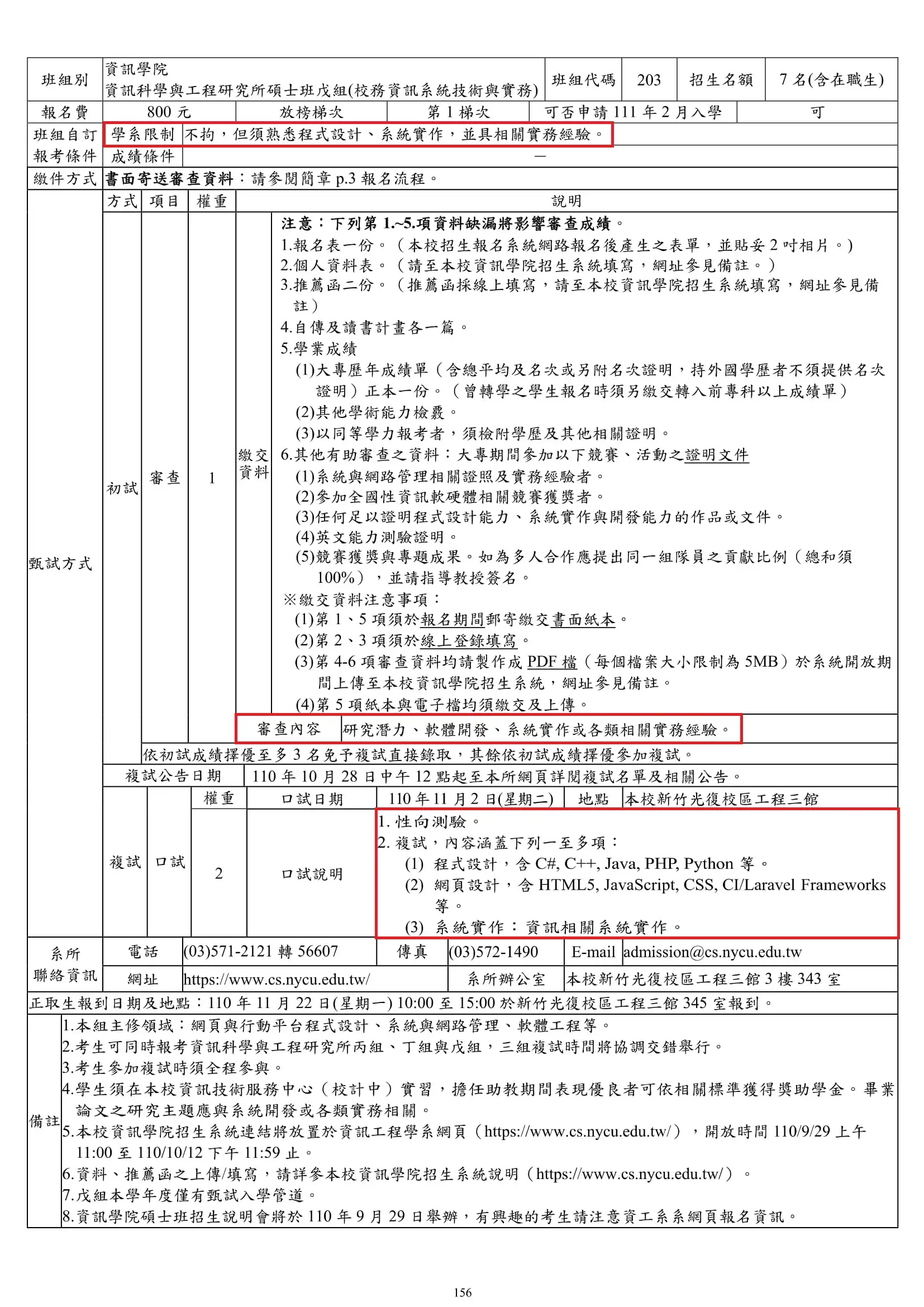 交大資工戊組簡章