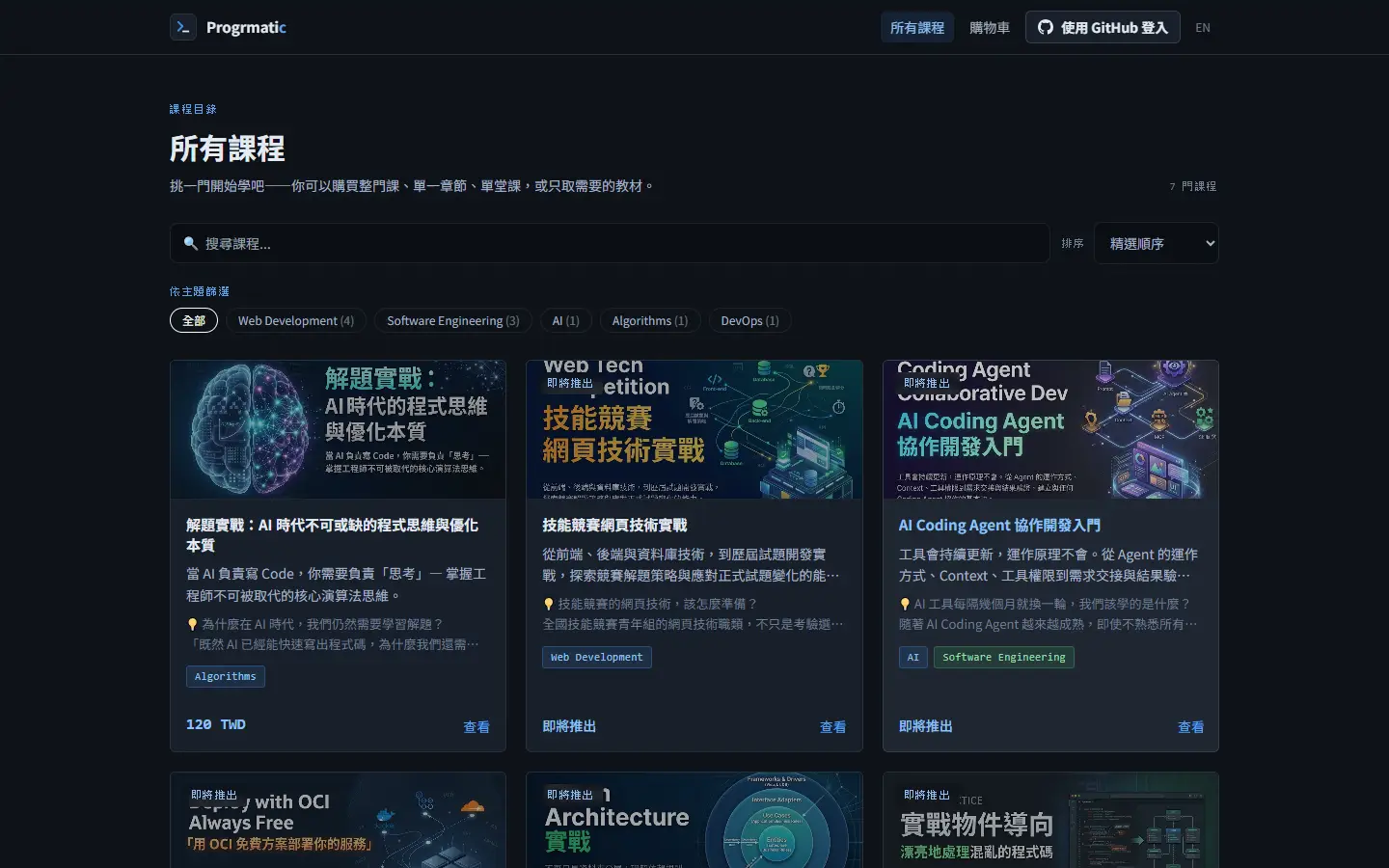 課程目錄