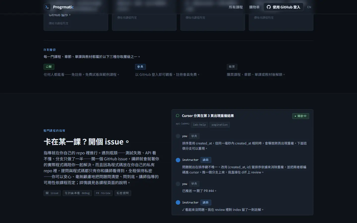 學生在自己的 repo 開 issue，講師直接在 diff 上 review