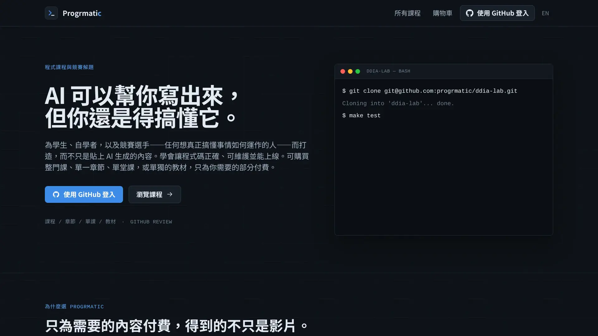 Progrmatic 宣傳影片